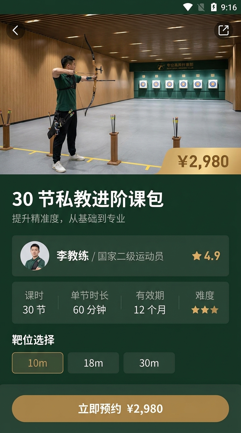 课程详情