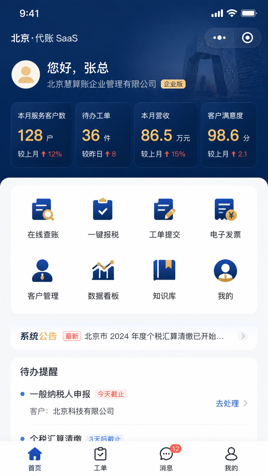 客户自助首页