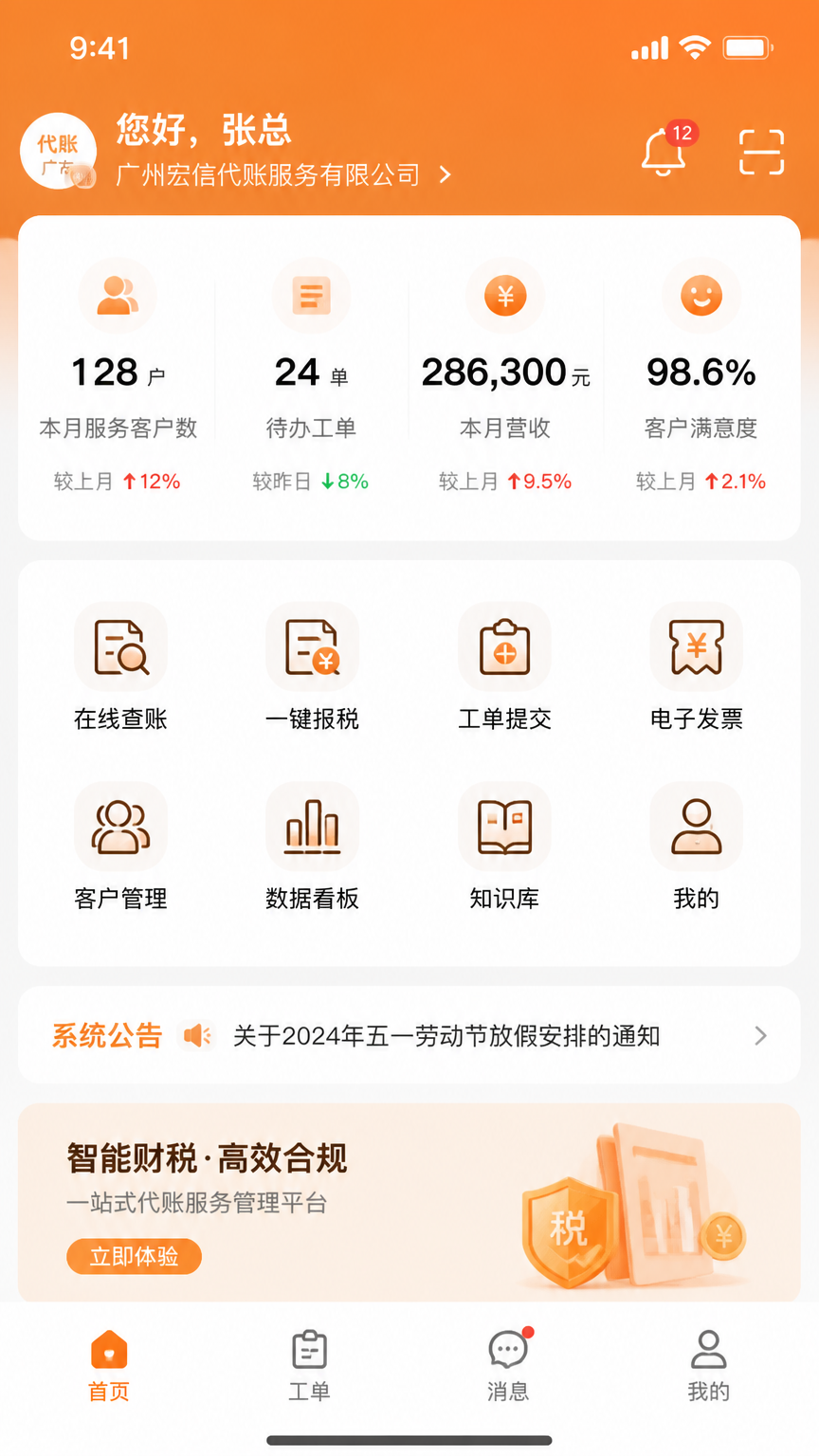 客户自助首页
